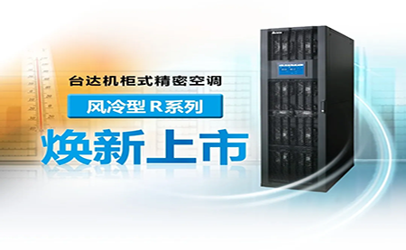 最熱夏天即將抵達！解決機房高溫準備好了嗎